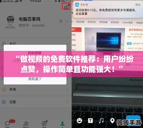 “做视频的免费软件推荐：用户纷纷点赞，操作简单且功能强大！”