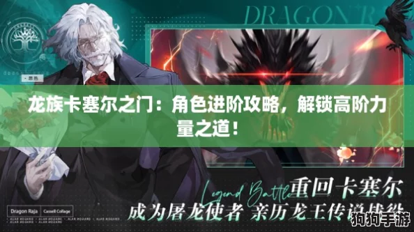 龙族卡塞尔之门：角色进阶攻略，解锁高阶力量之道！