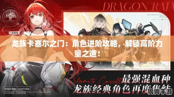 龙族卡塞尔之门：角色进阶攻略，解锁高阶力量之道！