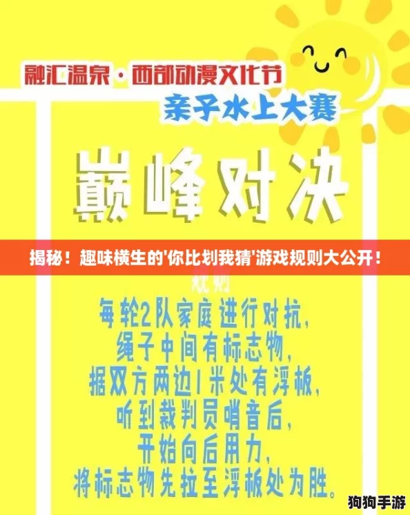 揭秘！趣味横生的'你比划我猜'游戏规则大公开！