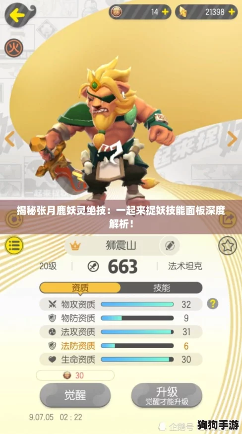 揭秘张月鹿妖灵绝技：一起来捉妖技能面板深度解析！