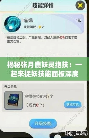 揭秘张月鹿妖灵绝技:一起来捉妖技能面板深度解析! 揭秘张月鹿妖灵绝技:一起来捉妖技能面板深度解析!