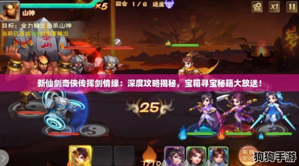 新仙剑奇侠传挥剑情缘：深度攻略揭秘，宝箱寻宝秘籍大放送！