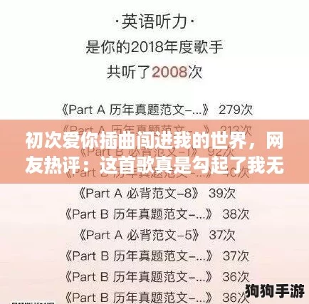 初次爱你插曲闯进我的世界，网友热评：这首歌真是勾起了我无尽的回忆与感动！