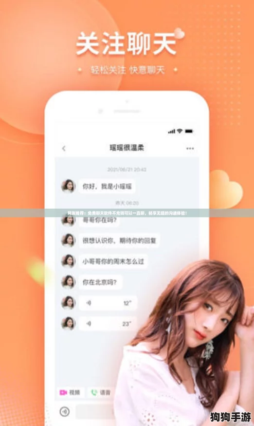 网友推荐：免费聊天软件不充钱可以一直聊，畅享无阻的沟通体验！