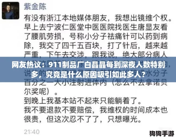 网友热议：911制品厂白晶晶每到深夜人数特别多，究竟是什么原因吸引如此多人？