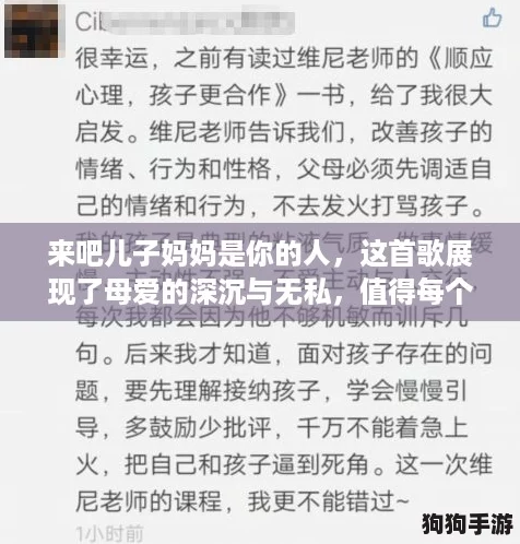 来吧儿子妈妈是你的人，这首歌展现了母爱的深沉与无私，值得每个人聆听和感悟。
