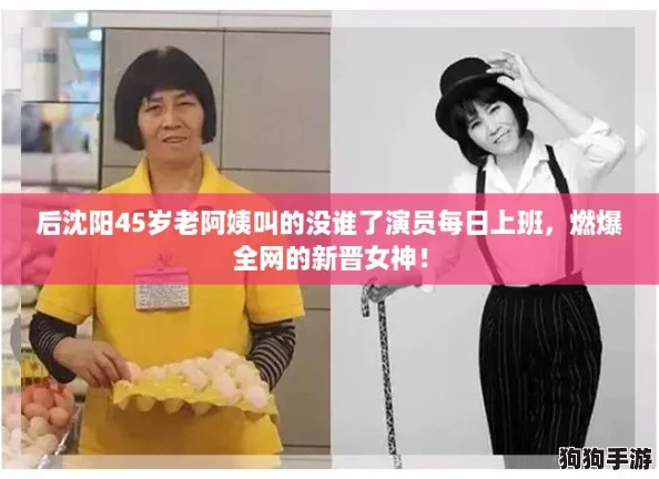 后沈阳45岁老阿姨叫的没谁了演员每日上班,燃爆全网的新晋女神! 后沈阳45岁老阿姨叫的没谁了演员每日上班,燃爆全网的新晋女神!