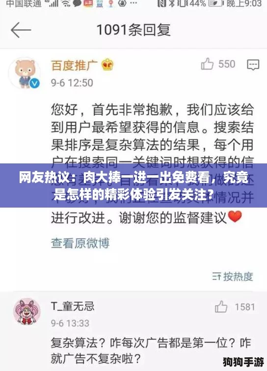 网友热议：肉大捧一进一出免费看，究竟是怎样的精彩体验引发关注？