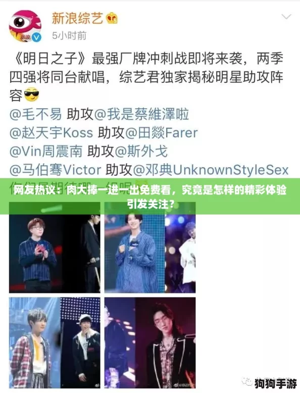 网友热议:肉大捧一进一出免费看,究竟是怎样的精彩体验引发关注? 网友热议:肉大捧一进一出免费看,究竟是怎样的精彩体验引发关注?