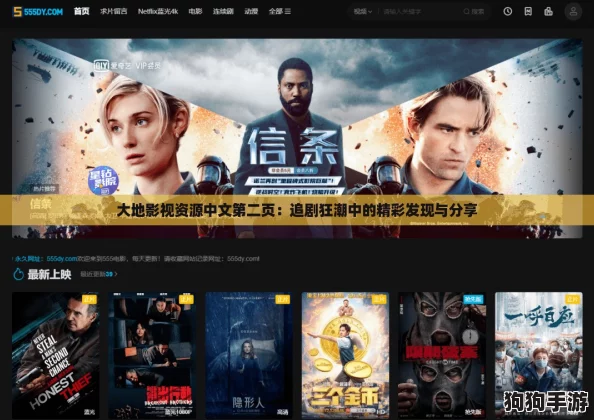 大地影视资源中文第二页：追剧狂潮中的精彩发现与分享