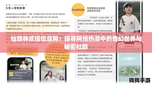 仙踪林贰佰信息网:探寻网络热潮中的奇幻世界与秘密社群 仙踪林贰佰信息网:探寻网络热潮中的奇幻世界与秘密社群