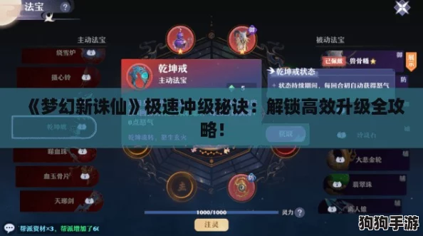 《梦幻新诛仙》极速冲级秘诀：解锁高效升级全攻略！