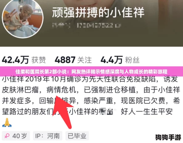 佳柔和医院长第2部小说:网友热评揭示情感深度与人物成长的精彩旅程 佳柔和医院长第2部小说:网友热评揭示情感深度与人物成长的精彩旅程