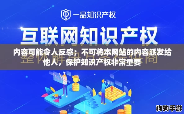 内容可能令人反感；不可将本网站的内容派发给他人，保护知识产权非常重要