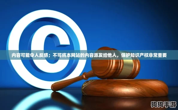 内容可能令人反感；不可将本网站的内容派发给他人，保护知识产权非常重要