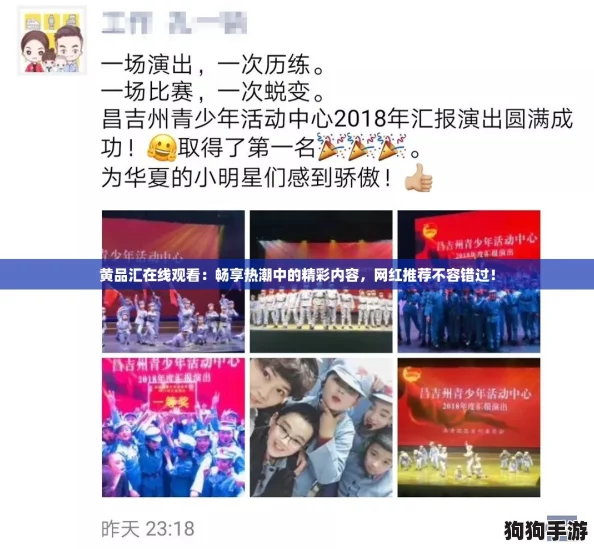 黄品汇在线观看：畅享热潮中的精彩内容，网红推荐不容错过！