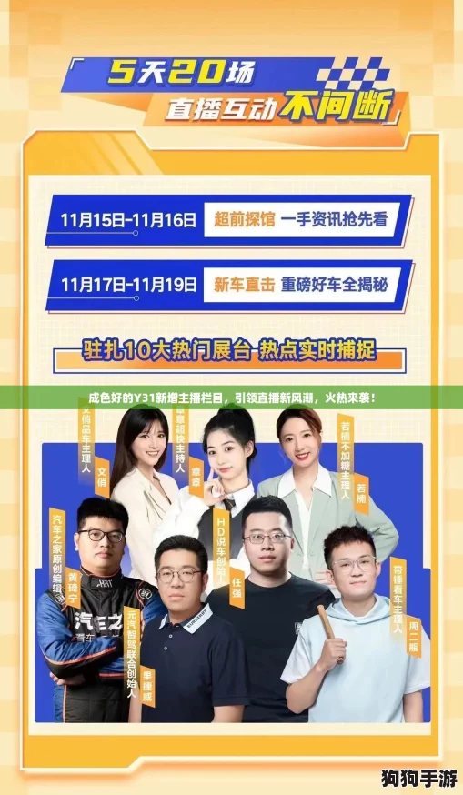 成色好的Y31新增主播栏目，引领直播新风潮，火热来袭！