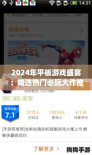 2024年平板游戏盛宴：精选热门必玩大作推荐！