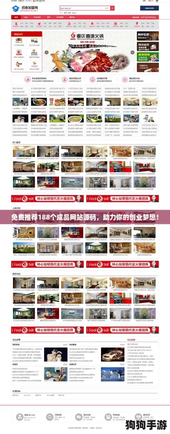 免费推荐188个成品网站源码，助力你的创业梦想！
