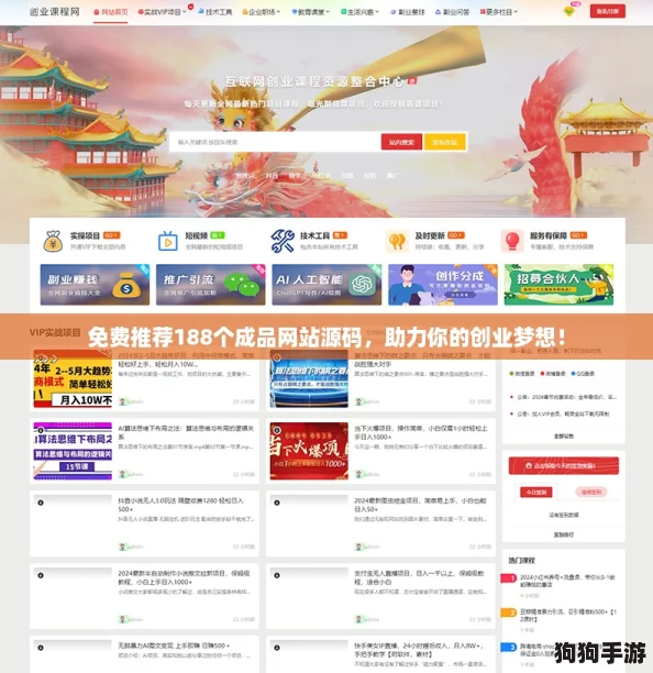 免费推荐188个成品网站源码,助力你的创业梦想! 免费推荐188个成品网站源码,助力你的创业梦想!