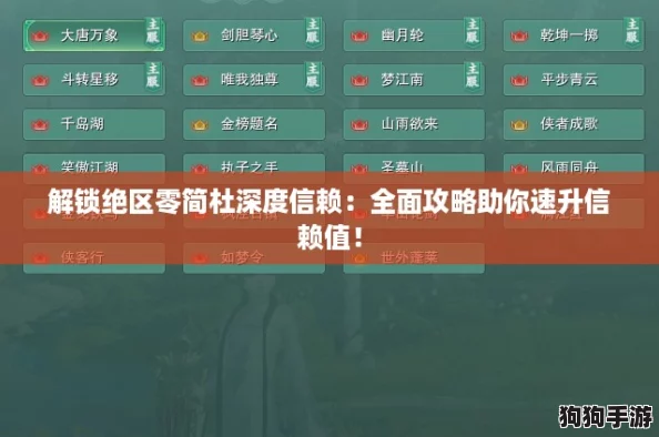 解锁绝区零简杜深度信赖:全面攻略助你速升信赖值! 解锁绝区零简杜深度信赖:全面攻略助你速升信赖值!
