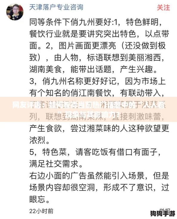 网友评语:如何看待当前热门话题中的“人人看”现象与其影响力? 网友评语:如何看待当前热门话题中的“人人看”现象与其影响力?