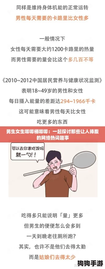 男生女生唧唧桶唧唧：一起探讨那些让人捧腹的网络热词趣事