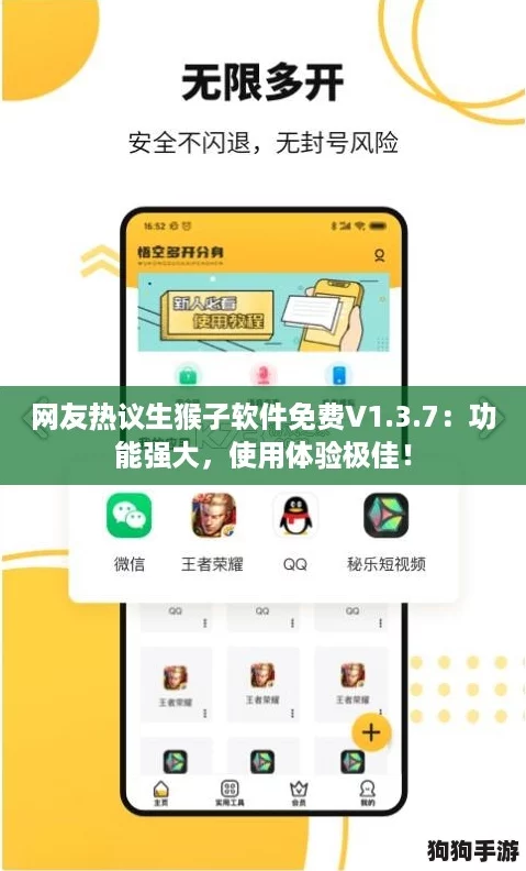网友热议生猴子软件免费V1.3.7：功能强大，使用体验极佳！