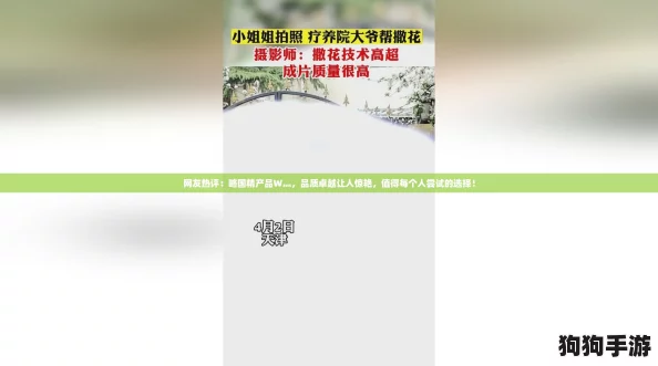 网友热评:略国精产品W灬,品质卓越让人惊艳,值得每个人尝试的选择! 网友热评:略国精产品W灬,品质卓越让人惊艳,值得每个人尝试的选择!