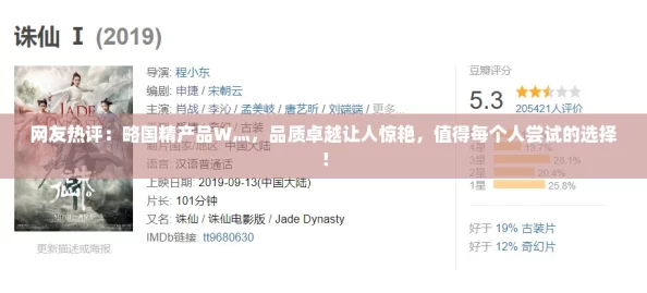 网友热评:略国精产品W灬,品质卓越让人惊艳,值得每个人尝试的选择! 网友热评:略国精产品W灬,品质卓越让人惊艳,值得每个人尝试的选择!