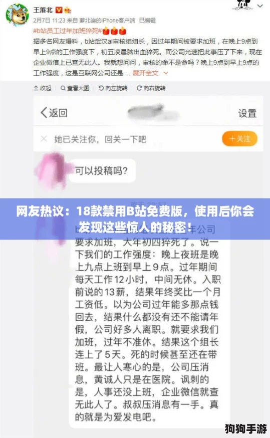 网友热议：18款禁用B站免费版，使用后你会发现这些惊人的秘密！