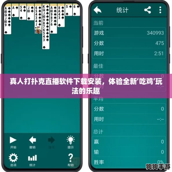 真人打扑克直播软件下载安装,体验全新‘吃鸡’玩法的乐趣 真人打扑克直播软件下载安装,体验全新‘吃鸡’玩法的乐趣
