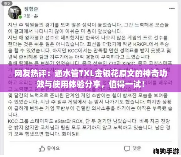 网友热评:通水管TXL金银花原文的神奇功效与使用体验分享,值得一试! 网友热评:通水管TXL金银花原文的神奇功效与使用体验分享,值得一试!