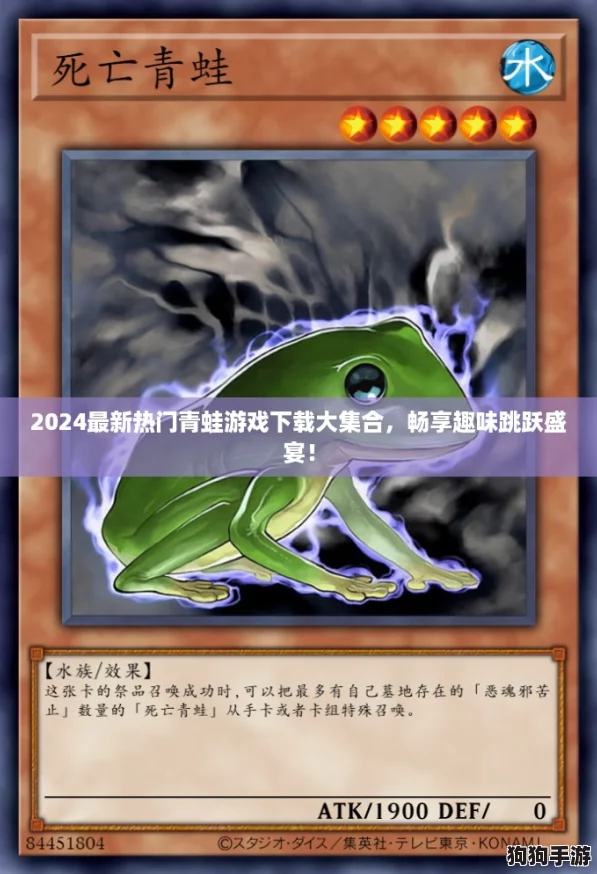 2024最新热门青蛙游戏下载大集合，畅享趣味跳跃盛宴！