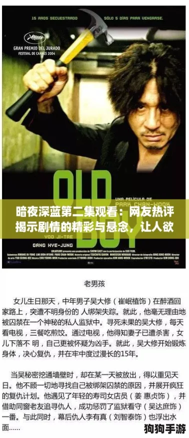 暗夜深蓝第二集观看：网友热评揭示剧情的精彩与悬念，让人欲罢不能！