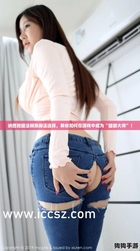 纳西妲腿法娴熟脚法选择，教你如何在游戏中成为“腿部大师”！