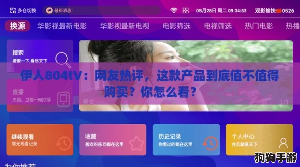 伊人804tV:网友热评,这款产品到底值不值得购买?你怎么看? 伊人804tV:网友热评,这款产品到底值不值得购买?你怎么看?
