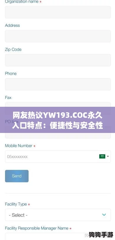 网友热议YW193.COC永久入口特点：便捷性与安全性的完美结合，让人爱不释手！