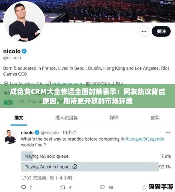 成免费CRM大全惨遭全面封禁表示：网友热议背后原因，期待更开放的市场环境