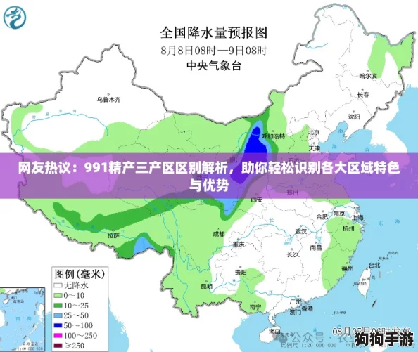 网友热议:991精产三产区区别解析,助你轻松识别各大区域特色与优势 网友热议:991精产三产区区别解析,助你轻松识别各大区域特色与优势