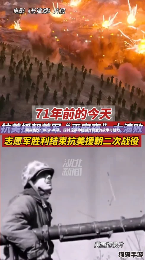 网友热议：w.w w.夜，探讨这款神秘游戏背后的故事与魅力