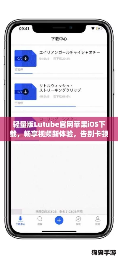 轻量版Lutube官网苹果iOS下载,畅享视频新体验,告别卡顿时代! 轻量版Lutube官网苹果iOS下载,畅享视频新体验,告别卡顿时代!