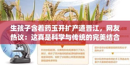 生孩子含着药玉开扩产道晋江，网友热议：这真是科学与传统的完美结合！
