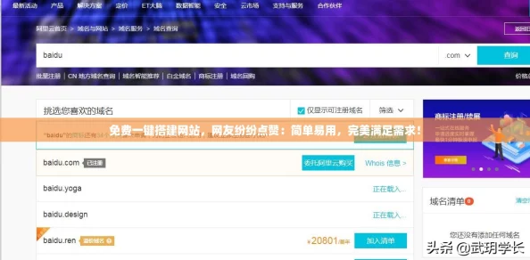 免费一键搭建网站，网友纷纷点赞：简单易用，完美满足需求！