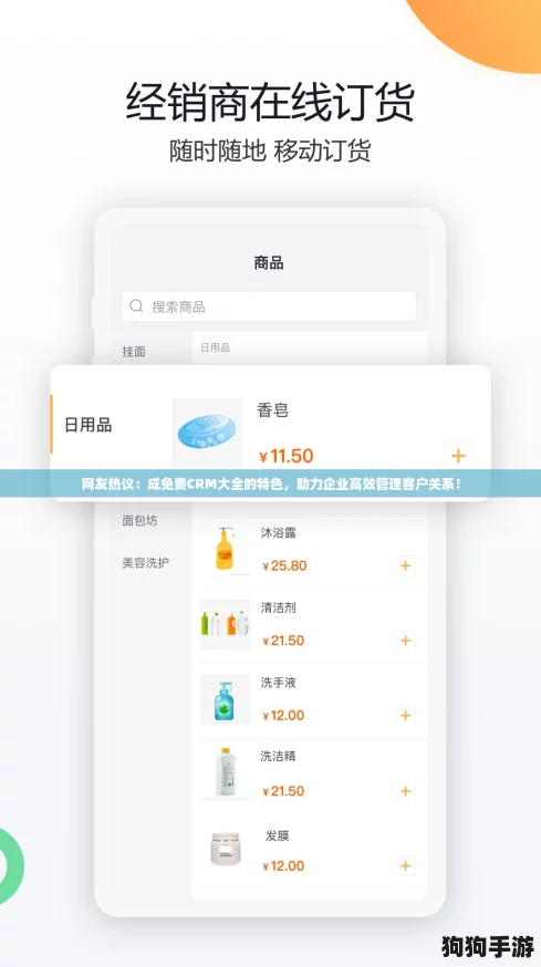网友热议：成免费CRM大全的特色，助力企业高效管理客户关系！