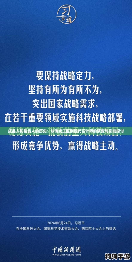 成品人和精品人的历史：从传统工匠到现代设计师的演变与影响探讨