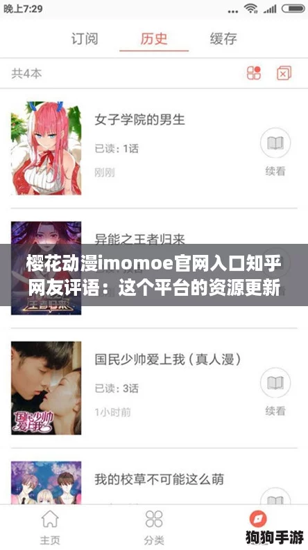 樱花动漫imomoe官网入口知乎网友评语：这个平台的资源更新真是太快了，值得一试！