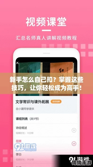 新手怎么自己扣？掌握这些技巧，让你轻松成为高手！