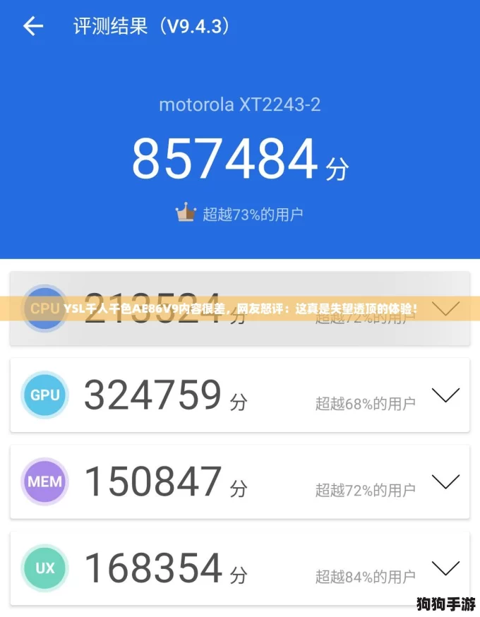 YSL千人千色AE86V9内容很差，网友怒评：这真是失望透顶的体验！